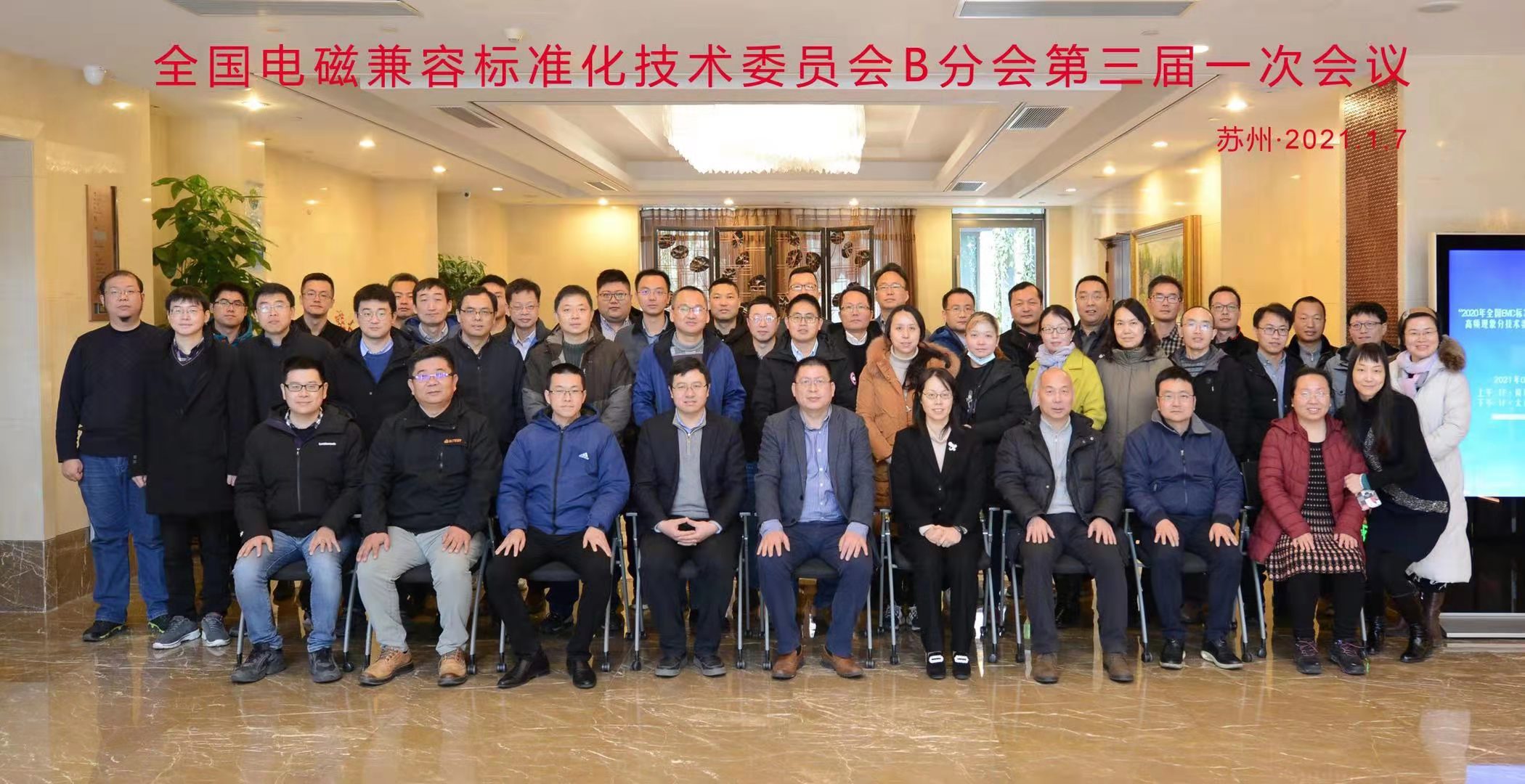 上海凌世參與全國電磁兼容標準化技術委員會標準制定